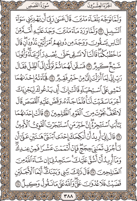 صفحة 388 من المصحف الشريف